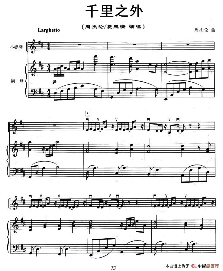 千里之外（小提琴+钢琴）(1)1.jpg