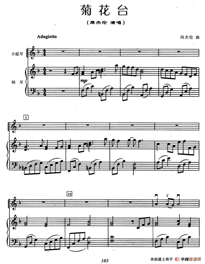 菊花台（小提琴+钢琴）(1)1.jpg