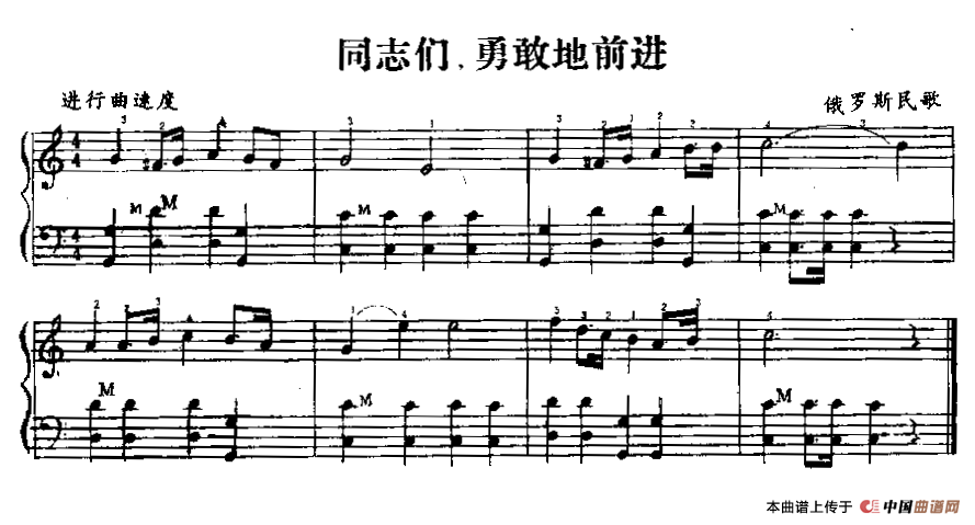 同志们，勇敢地前进(1)1.png