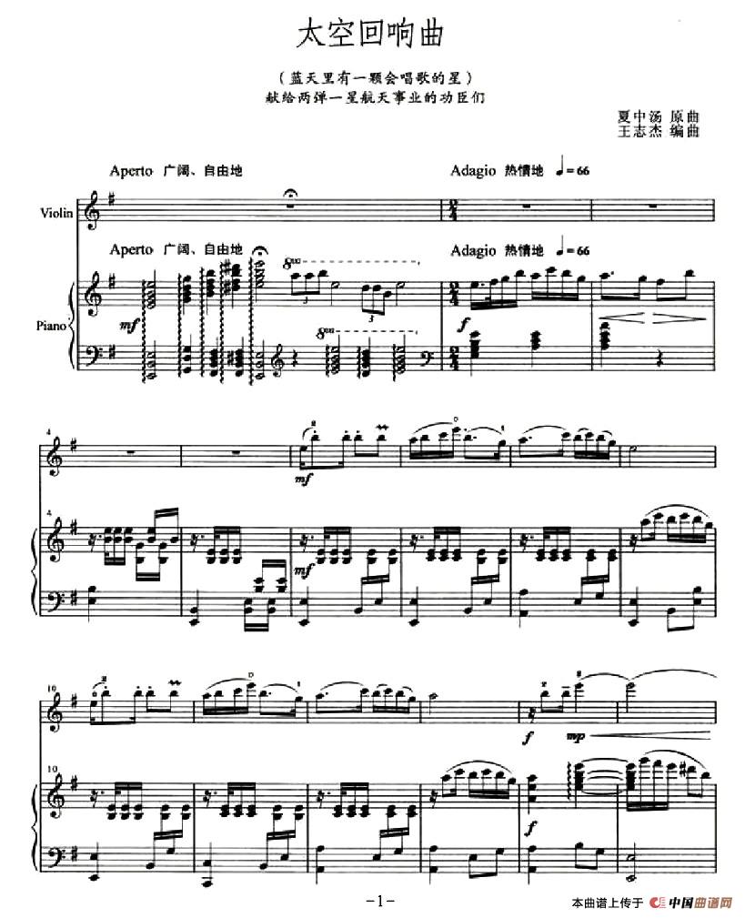 太空回响曲（小提琴+钢琴伴奏）(1)95Piano-001.jpg
