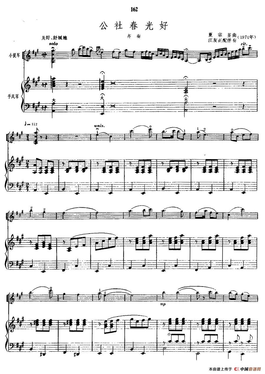 公社春光好（小提琴+钢琴）(1)1.jpg