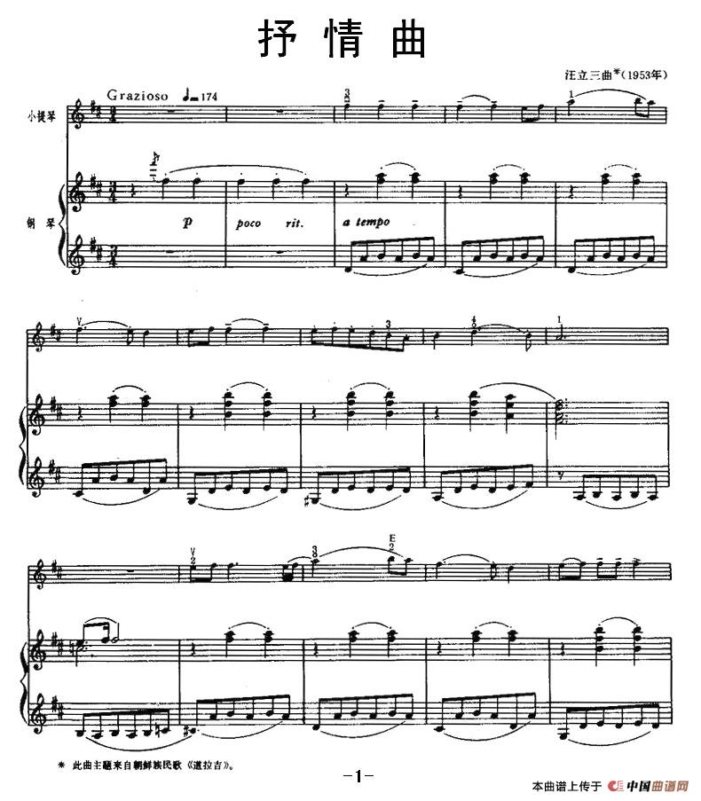 抒情曲（小提琴+钢琴）(1)1.jpg