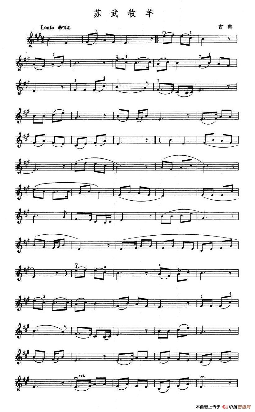 苏武牧羊（古曲）(1)1.jpg