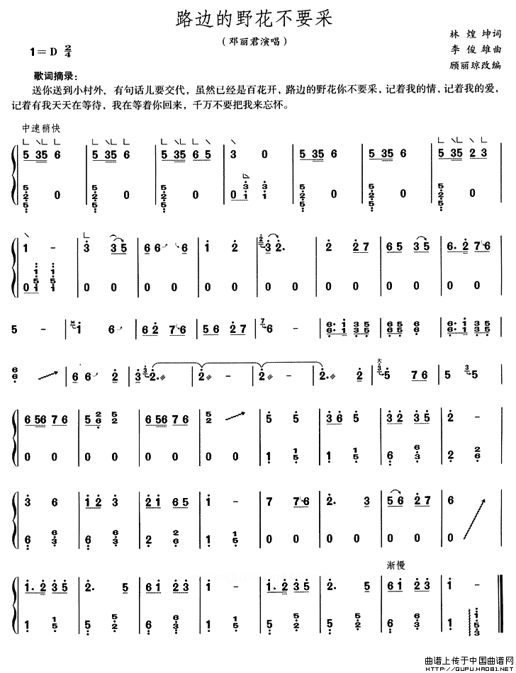 路边的野花不要采：路边的野花不要采1.gif