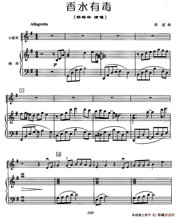 香水有毒（小提琴+钢琴）(1)1.jpg
