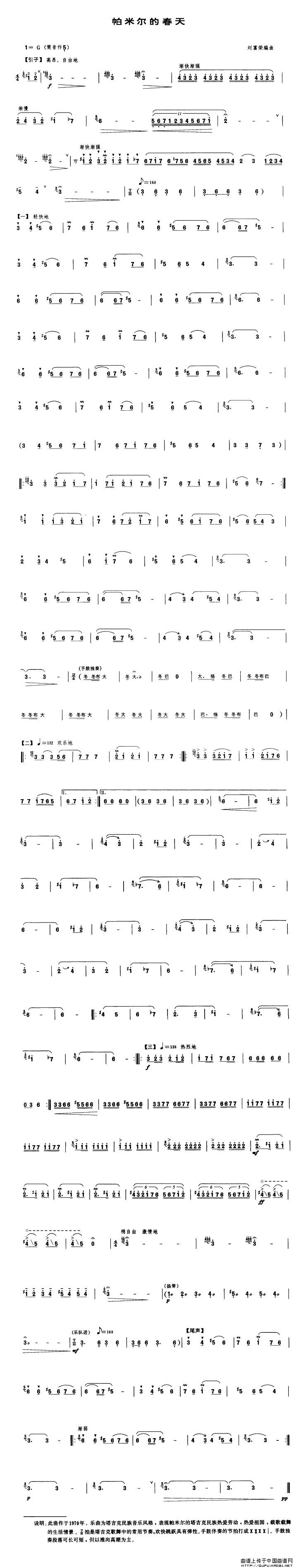 帕米尔的春天（刘富荣编曲版）(1)帕米尔的春天1.jpg
